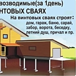 Фундамент на сваях установка по всей Могилевской области