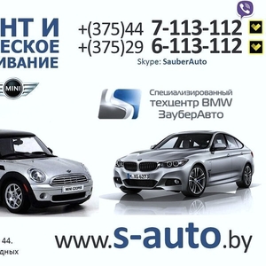 Ремонт и техобслуживание BMW (БМВ) и MINI (МИНИ) в Могилеве