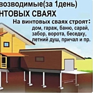 Фундамент на сваях установим в Черикове и районе