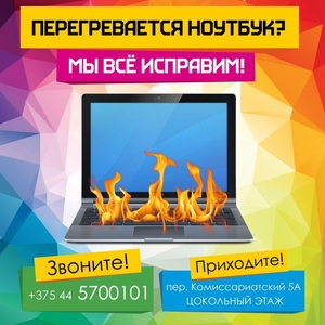 Ремонт компьютеров и ноутбуков в Могилеве!