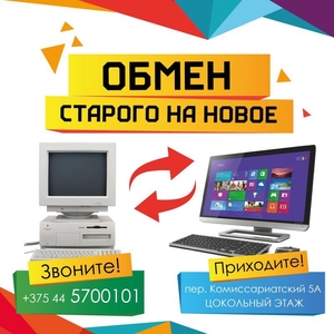 Обмен вашего старого компьютера на новый в Могилеве. Заберем ваш системный блок в зачет покупки нового!