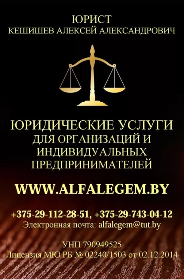 Юридические услуги для в Могилеве