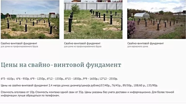 Фундамент на сваях установим в Краснополье и р-не 3