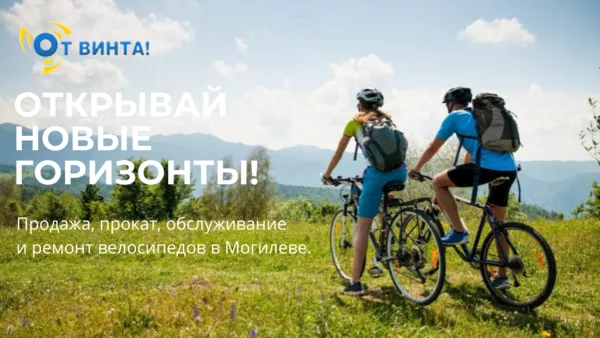 Велосипеды в Могилёве с доставкой по всей Белоруси. 2