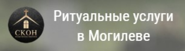 Могилёвское КУП Специализированный комбинат обслуживания населения