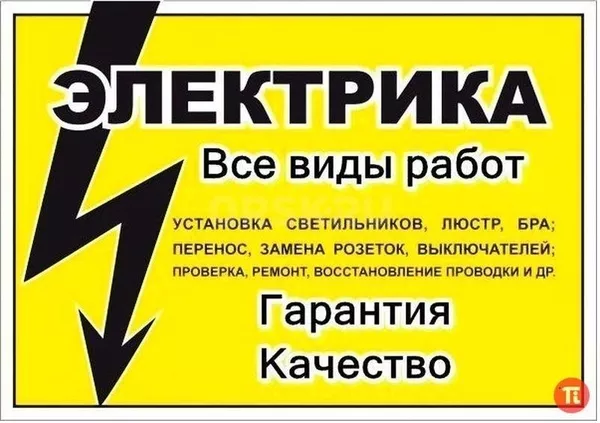 Услуги электрика в Могилёве